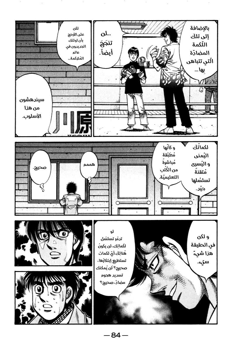 Read Hajime No Ippo AR Manga Online
