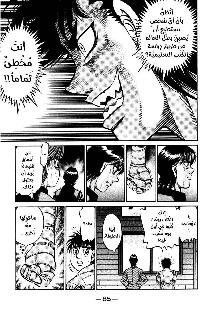Read Hajime No Ippo AR Manga Online