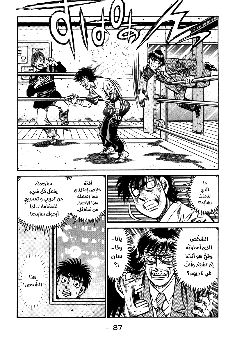 Read Hajime No Ippo AR Manga Online