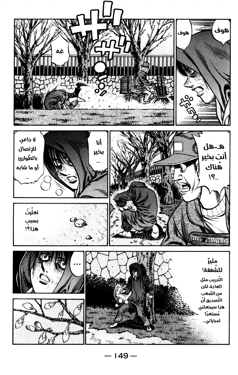 Read Hajime No Ippo AR Manga Online
