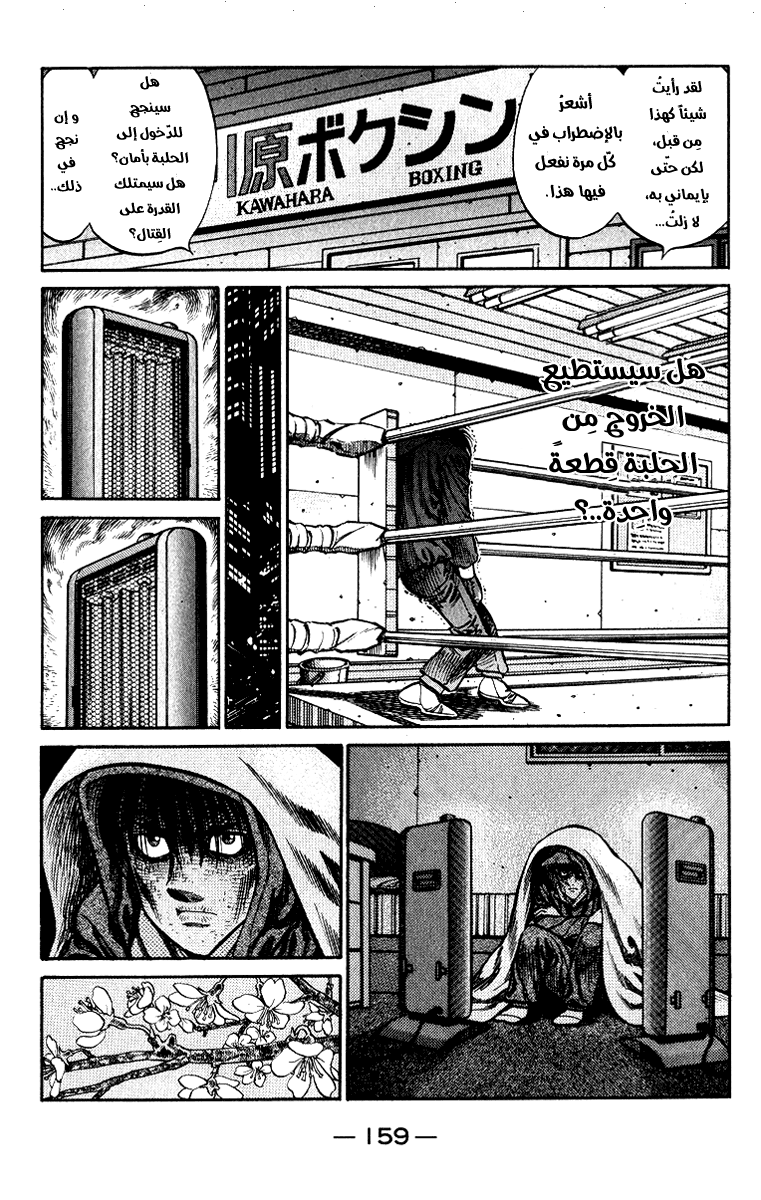 Read Hajime No Ippo AR Manga Online