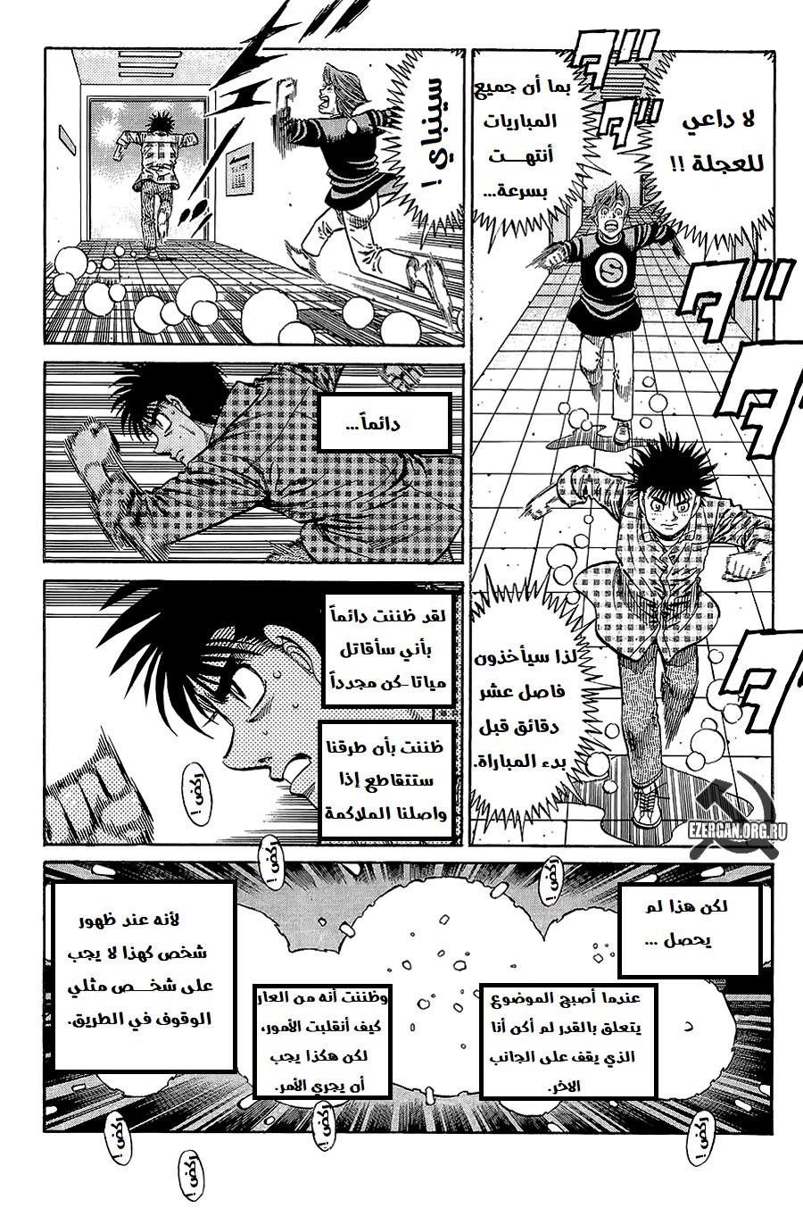 Read Hajime No Ippo AR Manga Online