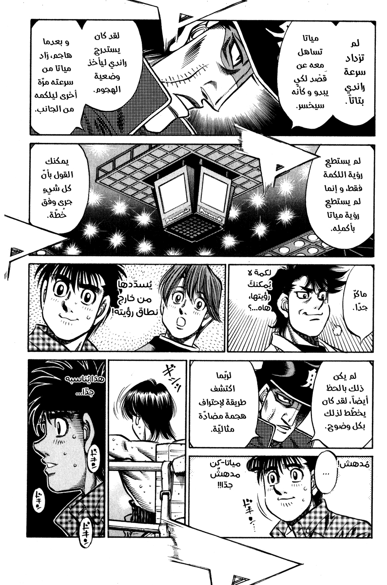 Read Hajime No Ippo AR Manga Online