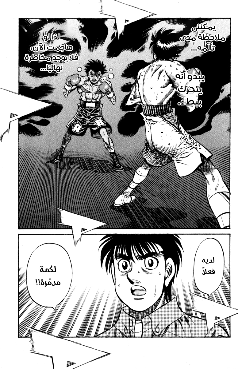 Read Hajime No Ippo AR Manga Online
