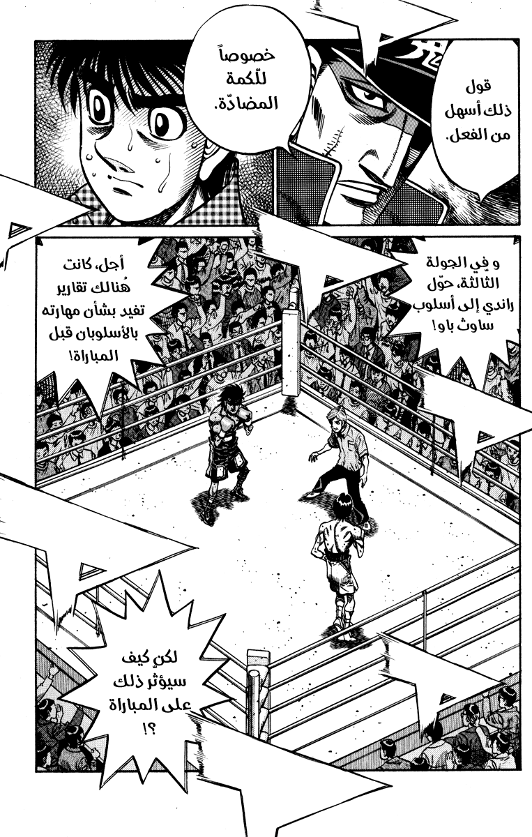 Read Hajime No Ippo AR Manga Online