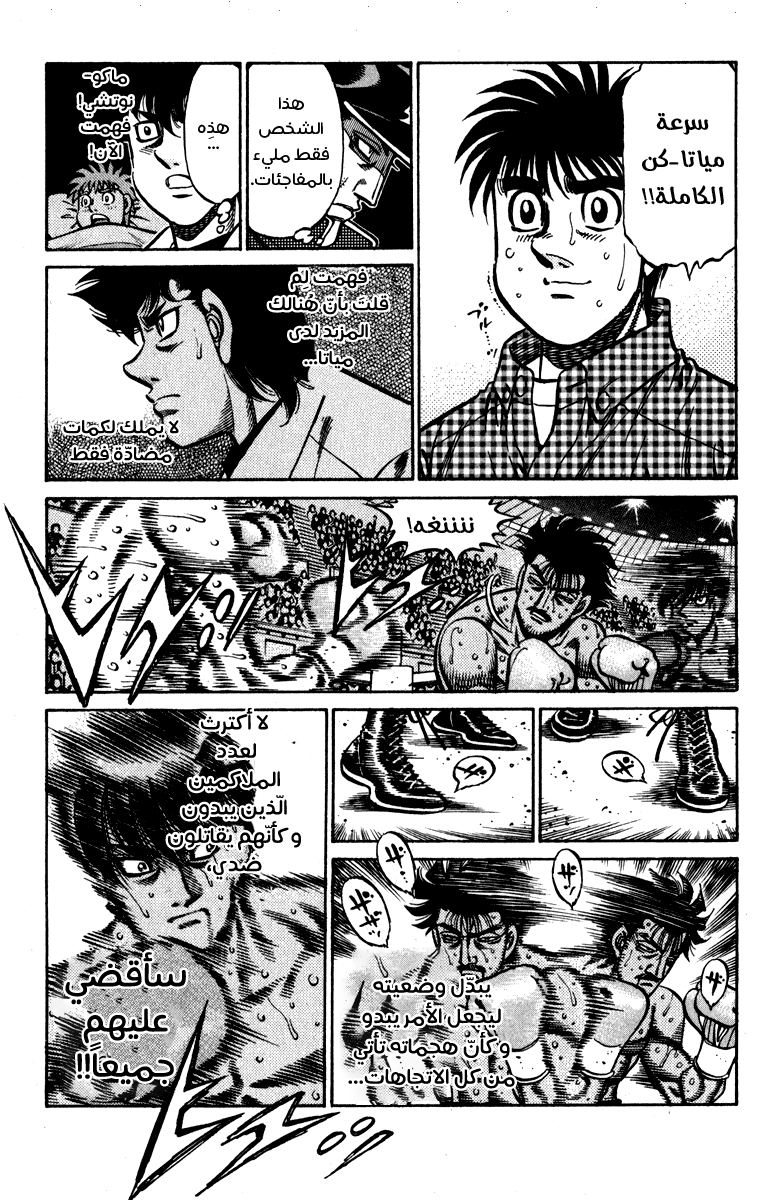 Read Hajime No Ippo AR Manga Online