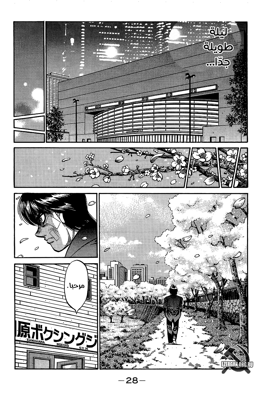 Read Hajime No Ippo AR Manga Online