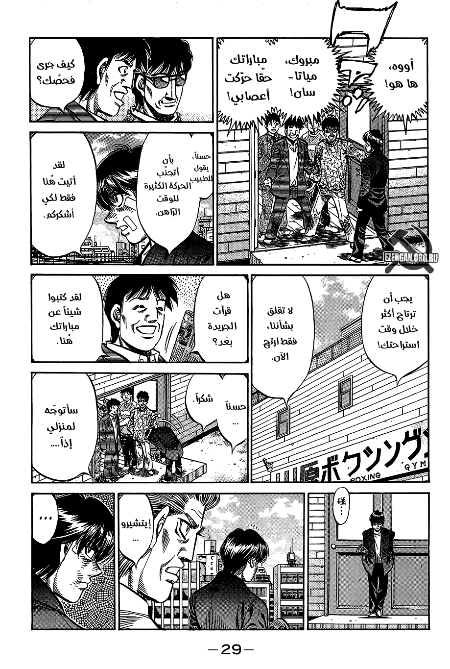 Read Hajime No Ippo AR Manga Online