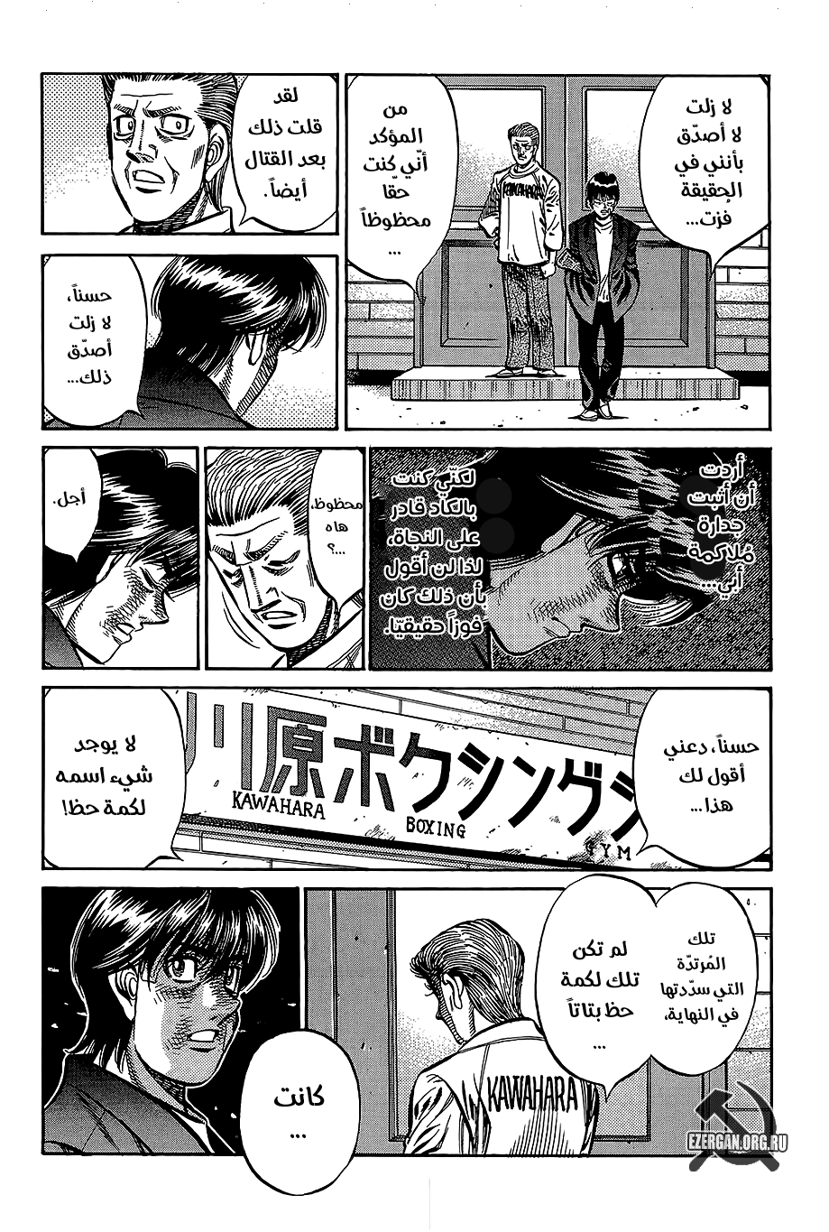 Read Hajime No Ippo AR Manga Online