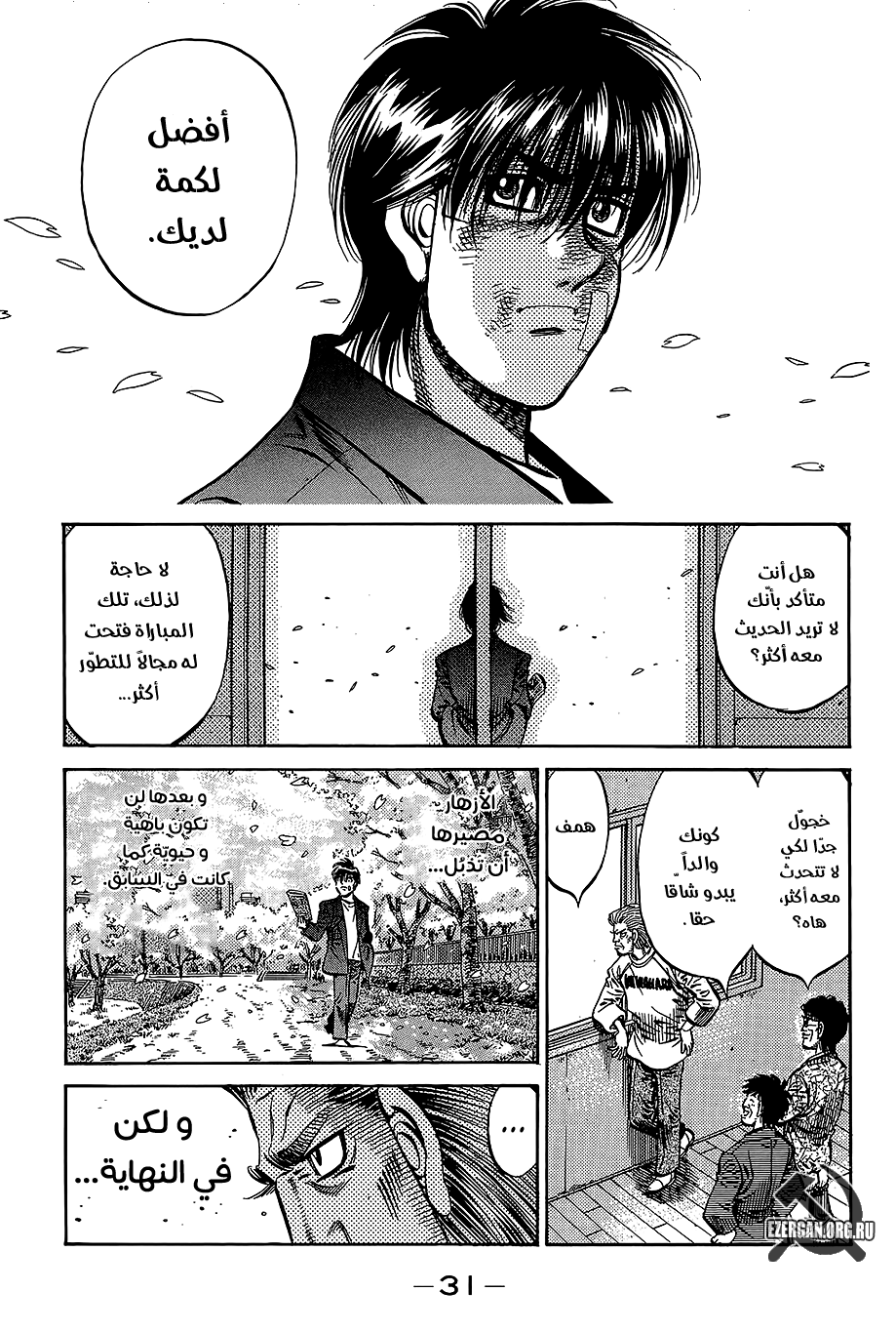 Read Hajime No Ippo AR Manga Online