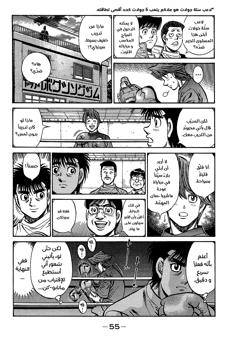 Read Hajime No Ippo AR Manga Online