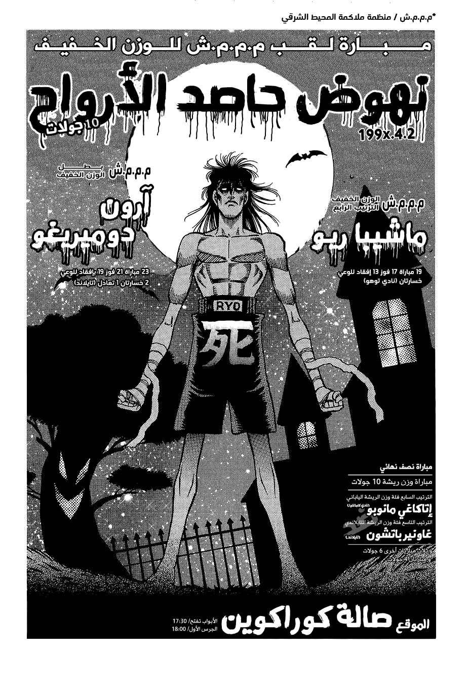 Read Hajime No Ippo AR Manga Online
