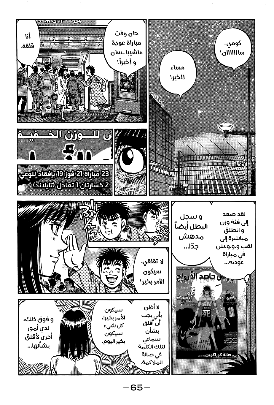 Read Hajime No Ippo AR Manga Online