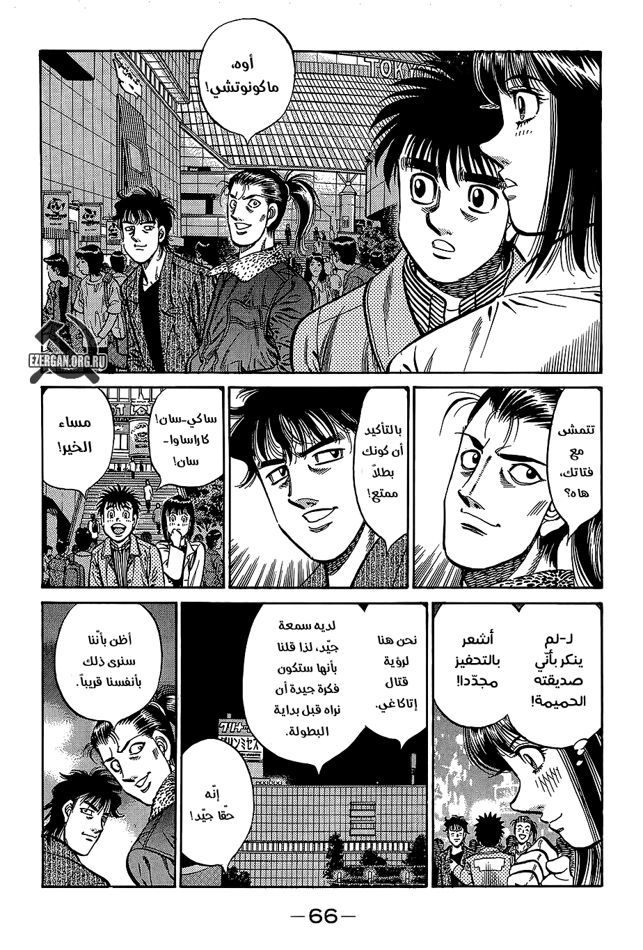 Read Hajime No Ippo AR Manga Online