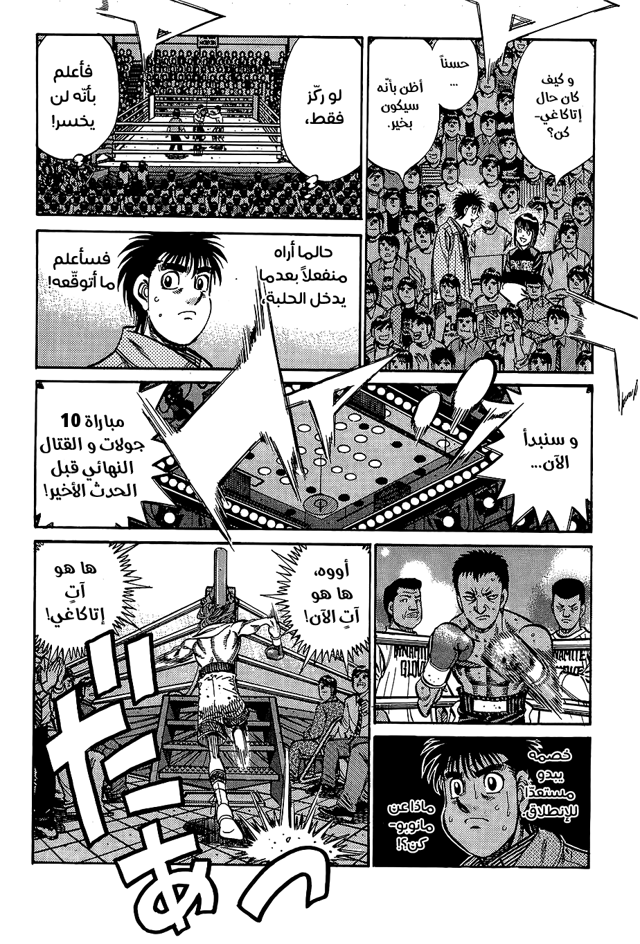 Read Hajime No Ippo AR Manga Online
