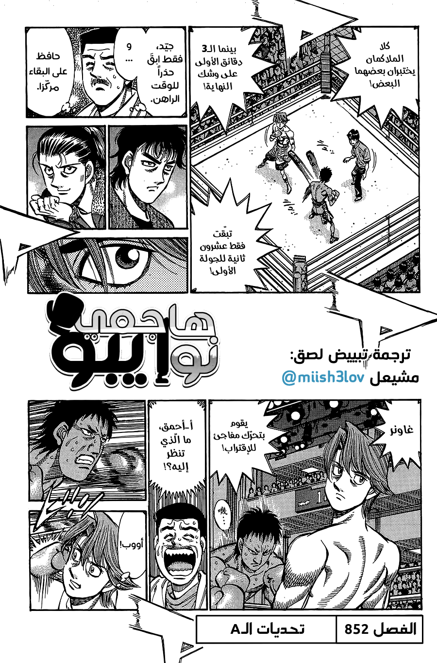 Read Hajime No Ippo AR Manga Online