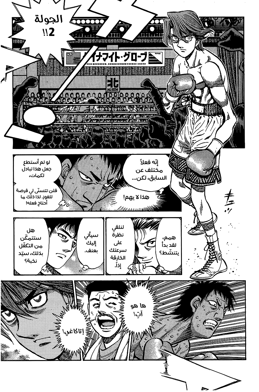 Read Hajime No Ippo AR Manga Online