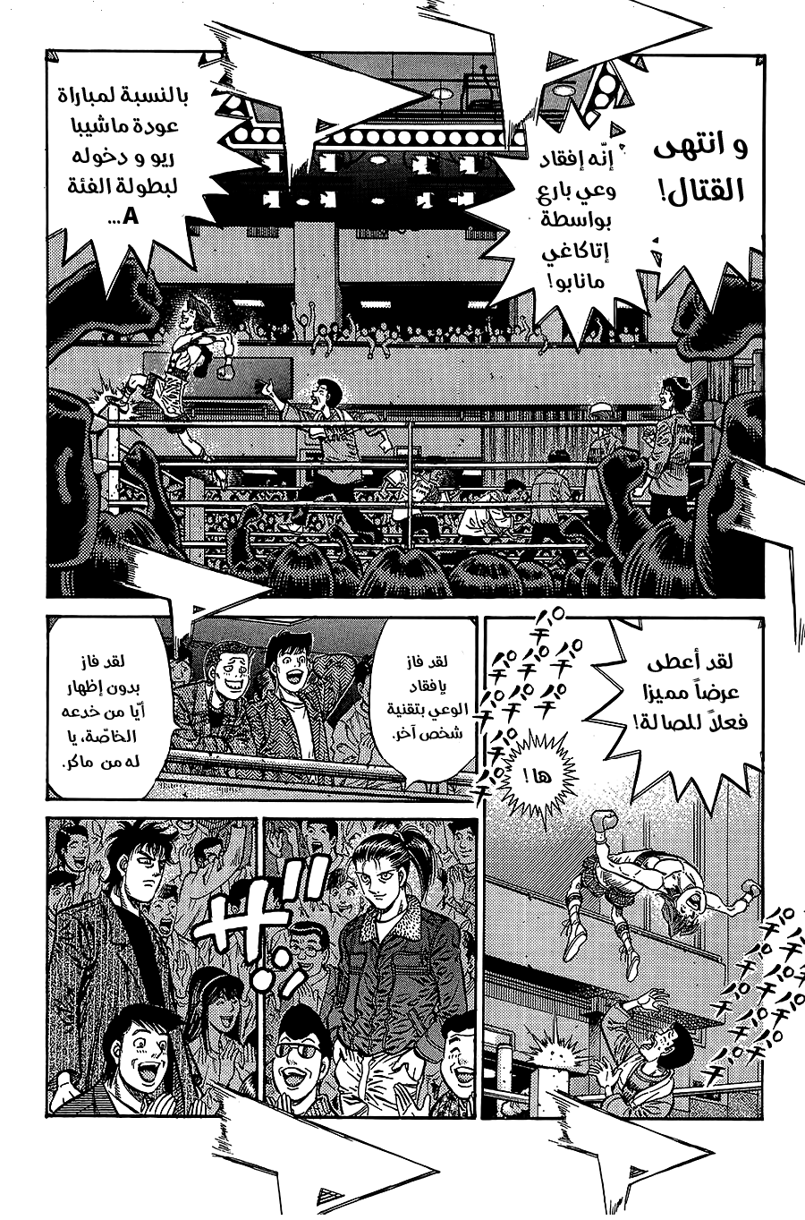 Read Hajime No Ippo AR Manga Online