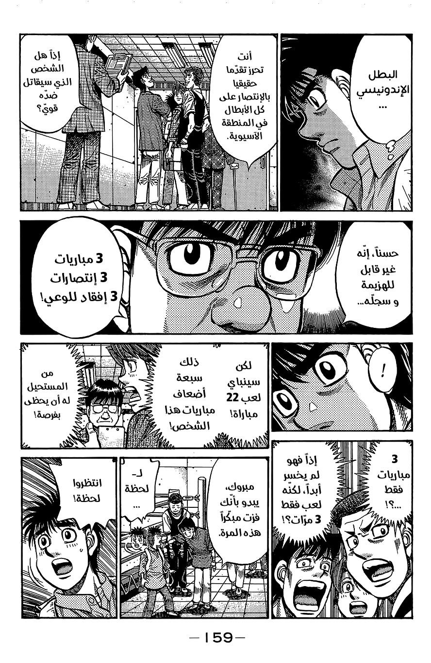 Read Hajime No Ippo AR Manga Online