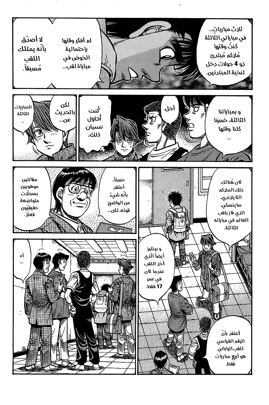 Read Hajime No Ippo AR Manga Online