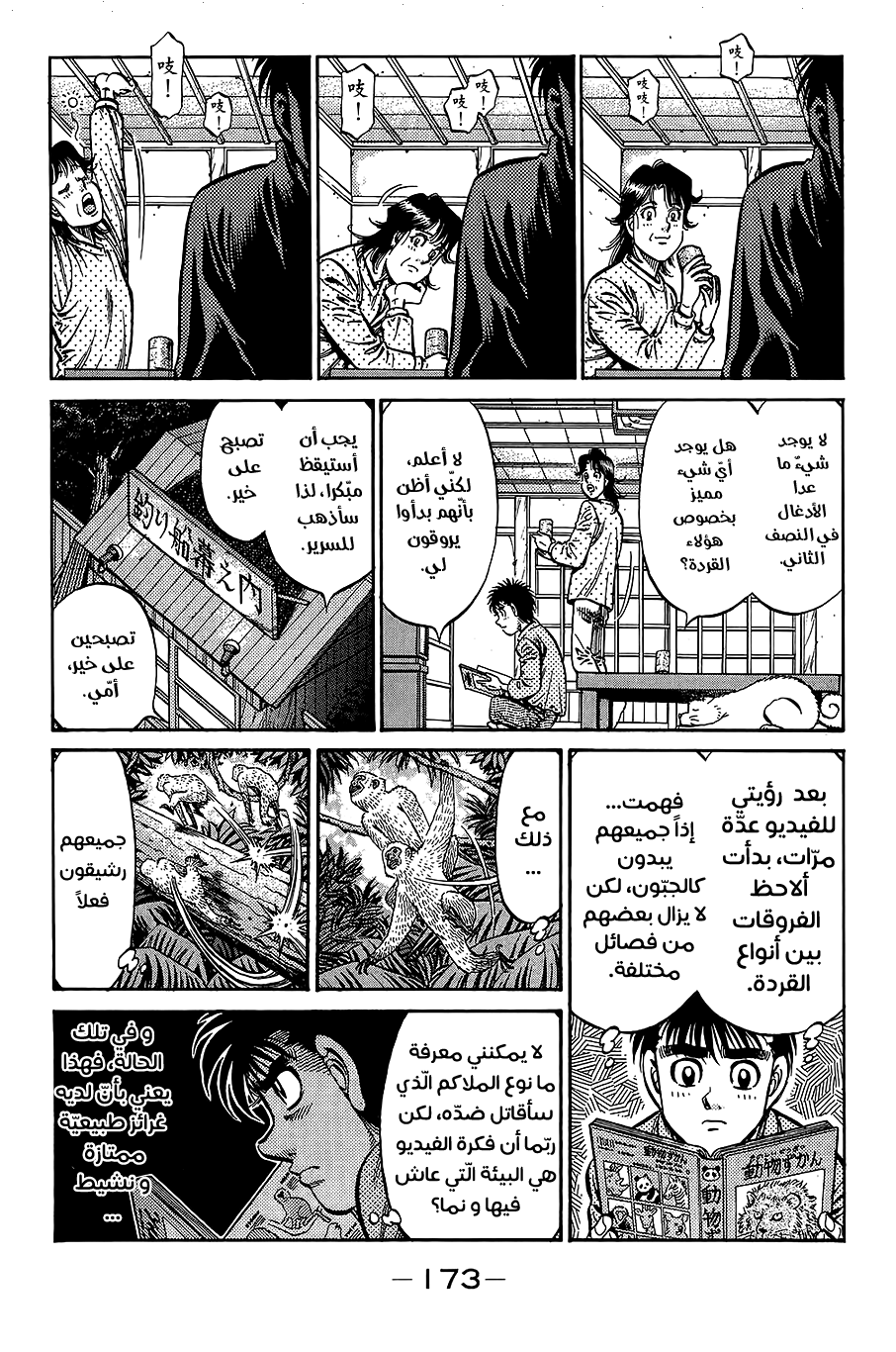 Read Hajime No Ippo AR Manga Online