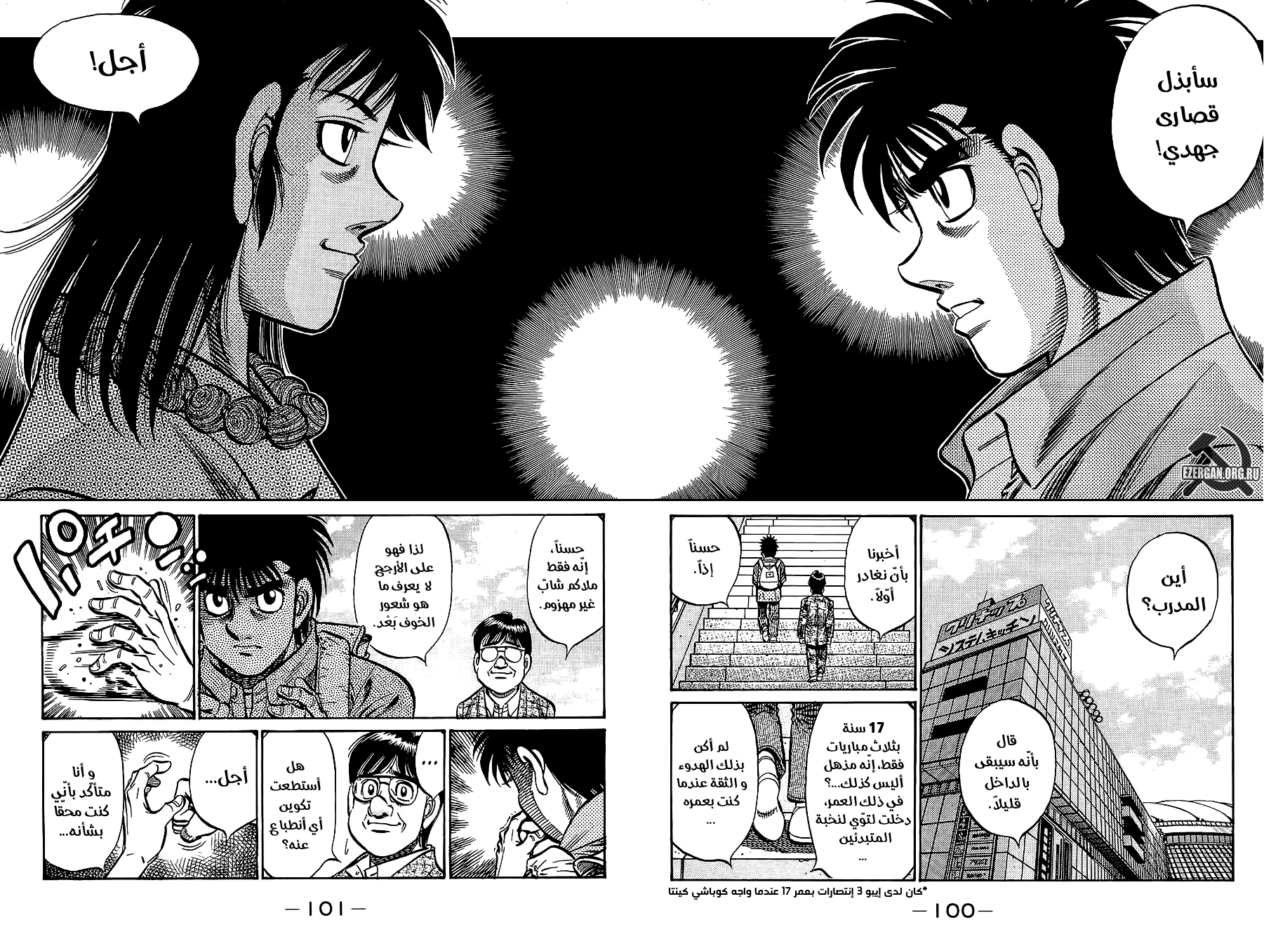 Read Hajime No Ippo AR Manga Online