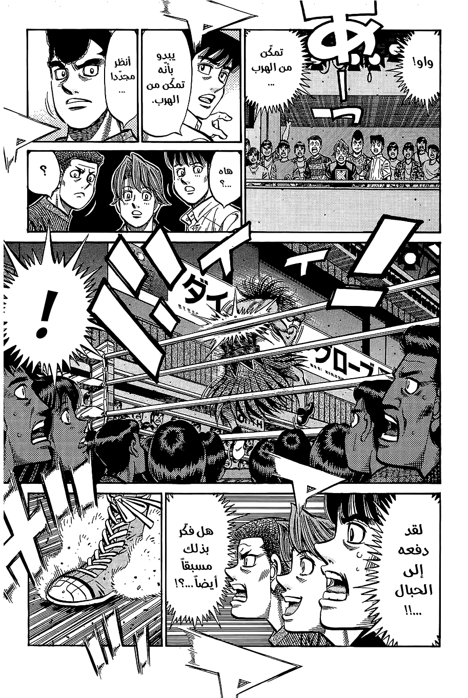 Read Hajime No Ippo AR Manga Online
