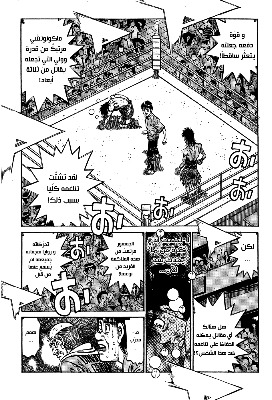 Read Hajime No Ippo AR Manga Online