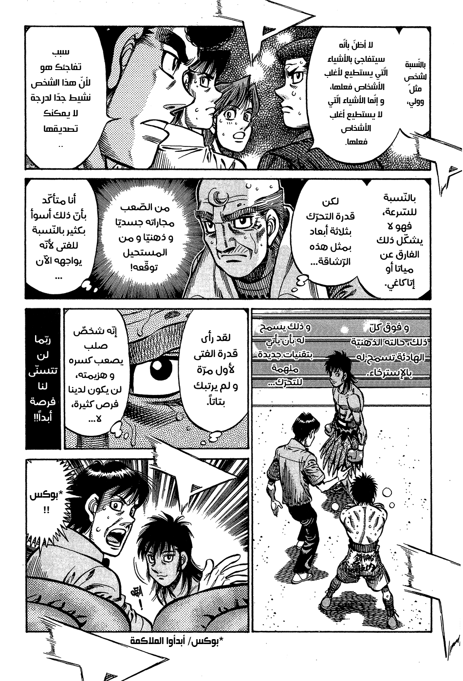 Read Hajime No Ippo AR Manga Online