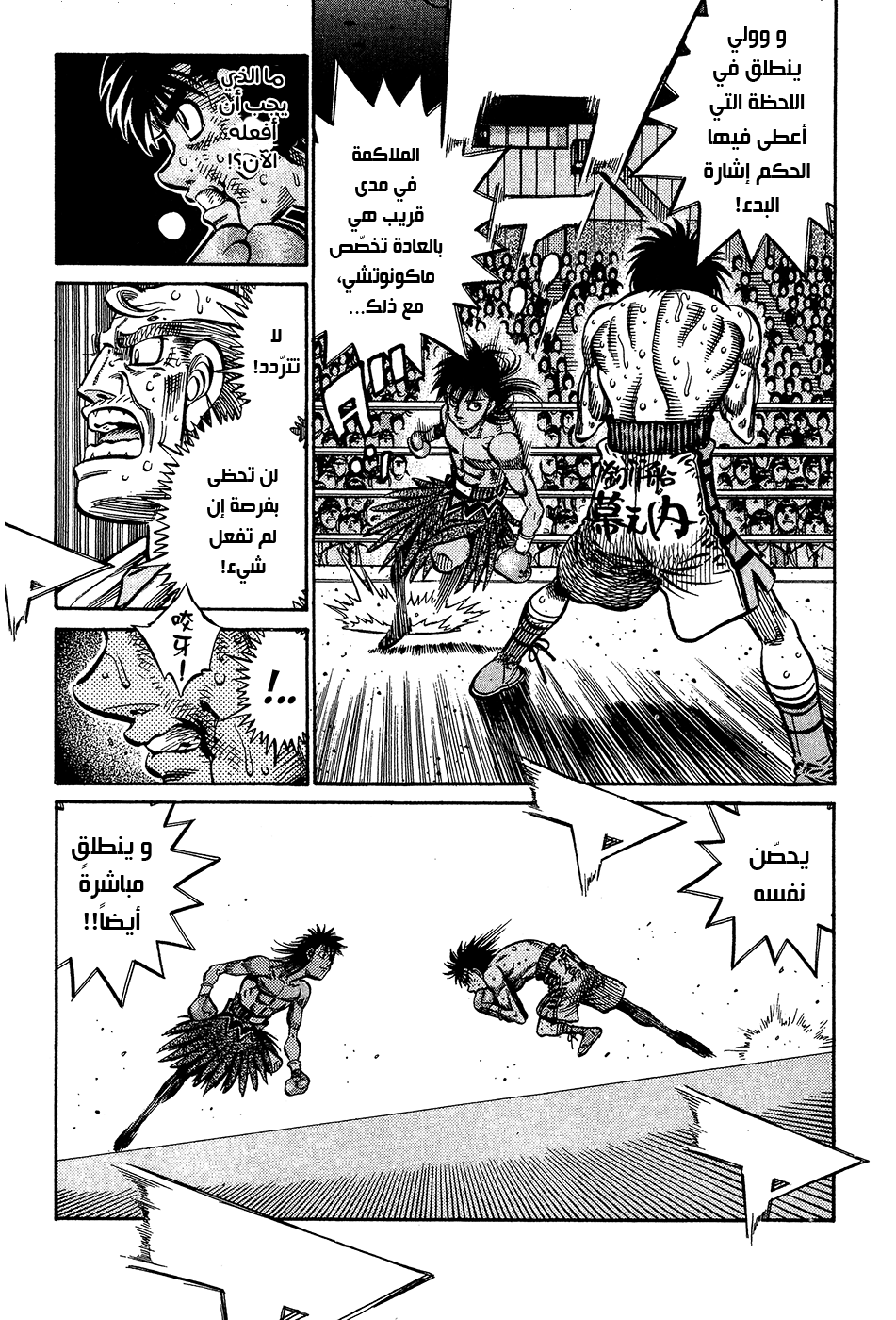 Read Hajime No Ippo AR Manga Online