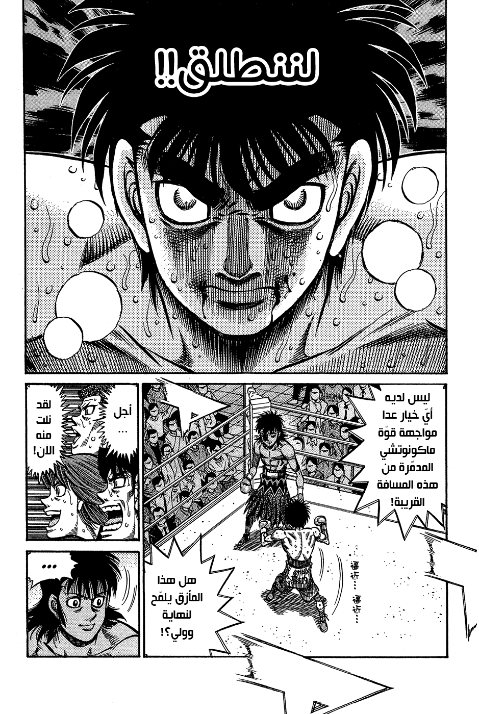 Read Hajime No Ippo AR Manga Online
