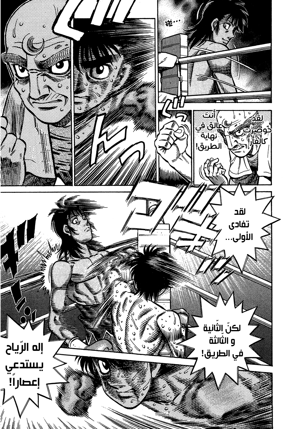 Read Hajime No Ippo AR Manga Online