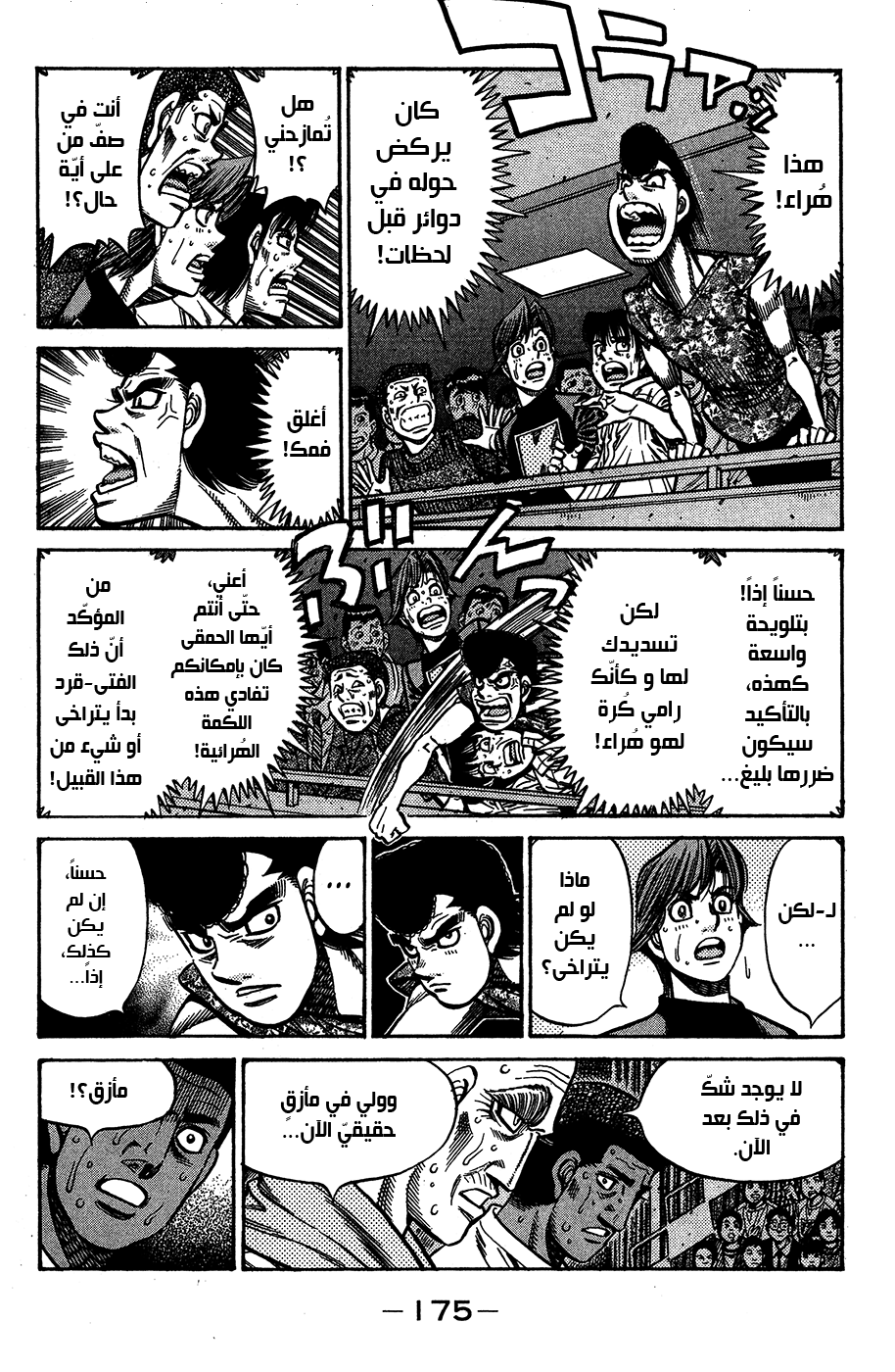 Read Hajime No Ippo AR Manga Online