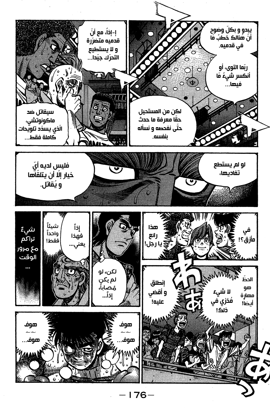Read Hajime No Ippo AR Manga Online