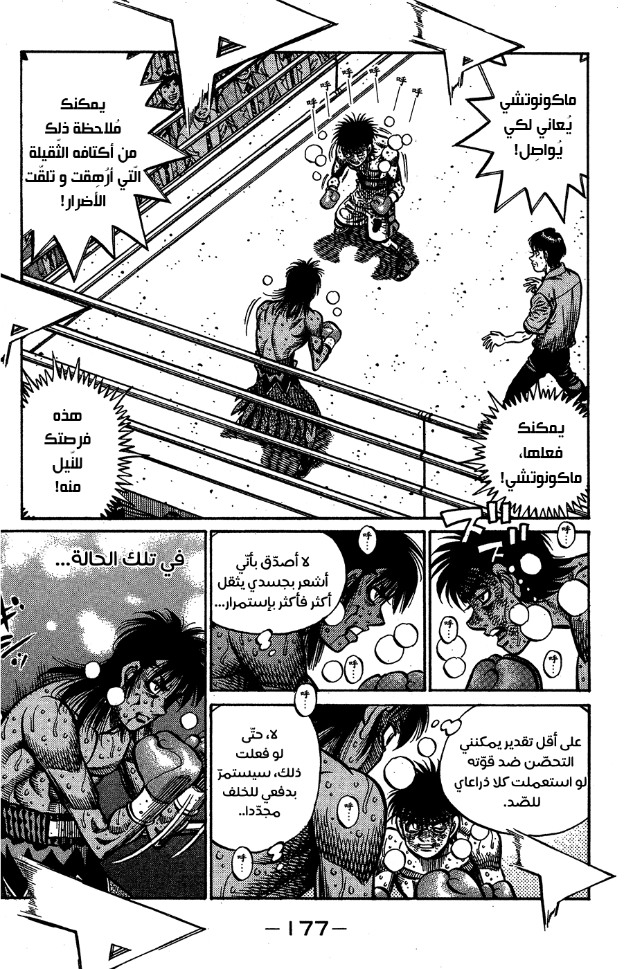 Read Hajime No Ippo AR Manga Online