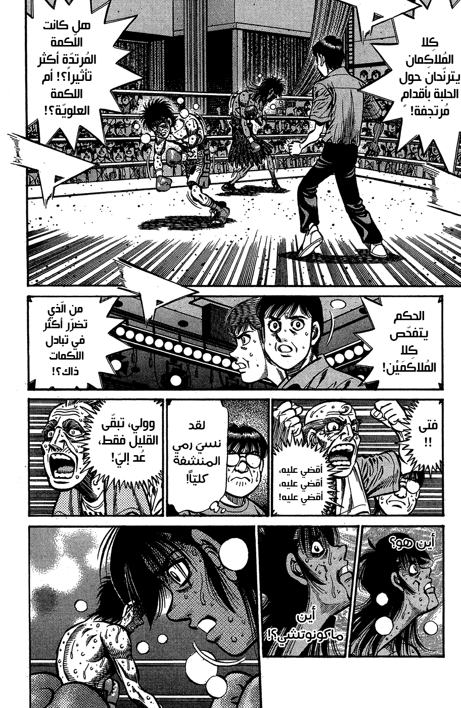 Read Hajime No Ippo AR Manga Online
