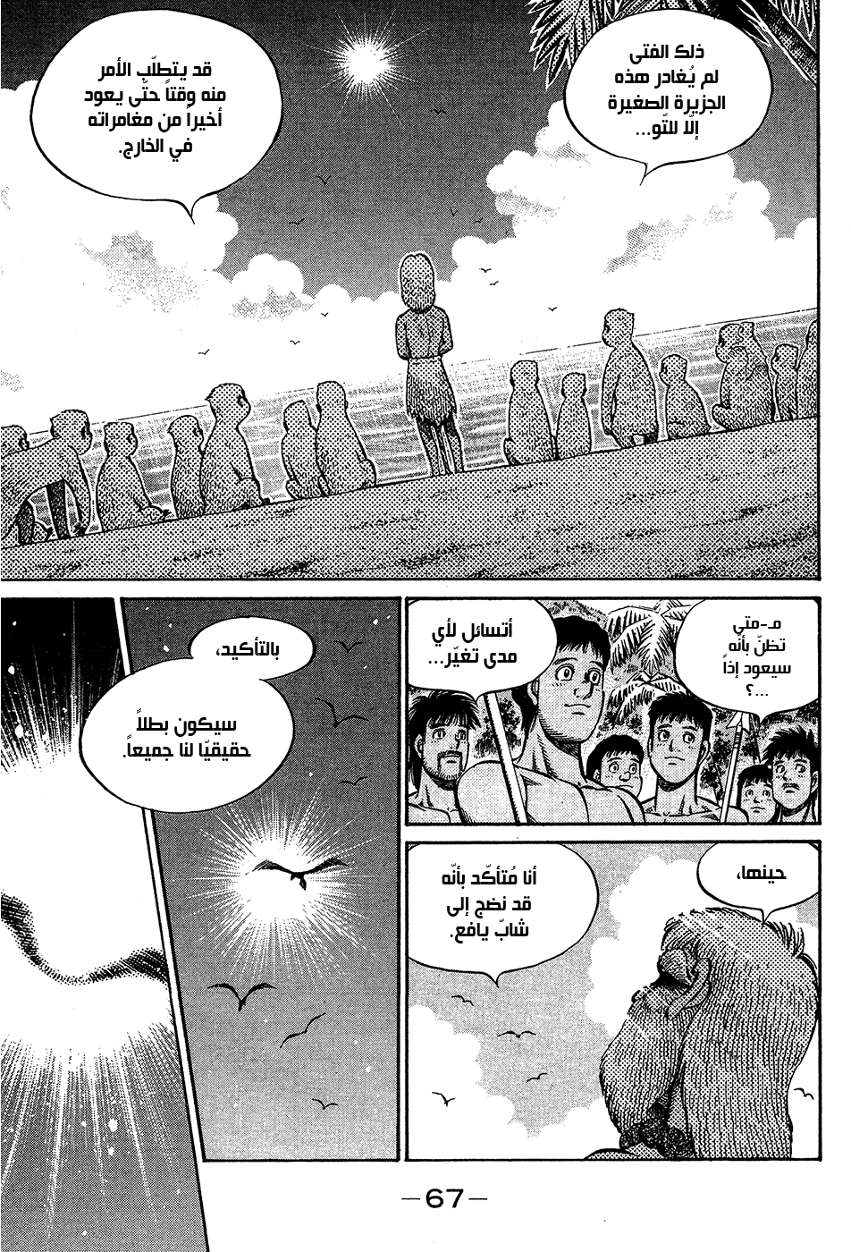 Read Hajime No Ippo AR Manga Online