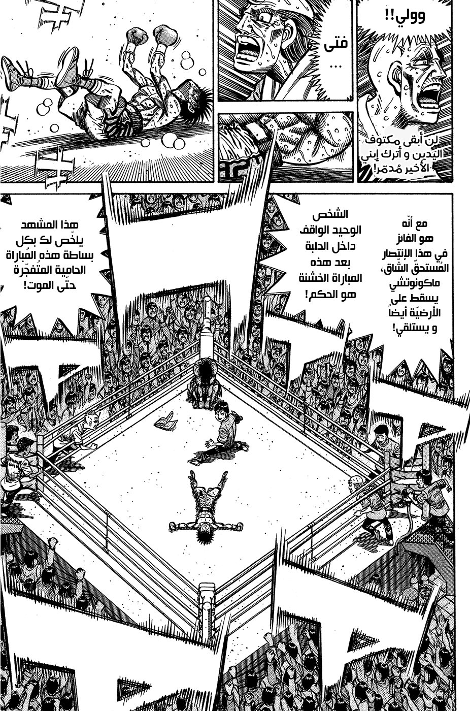 Read Hajime No Ippo AR Manga Online
