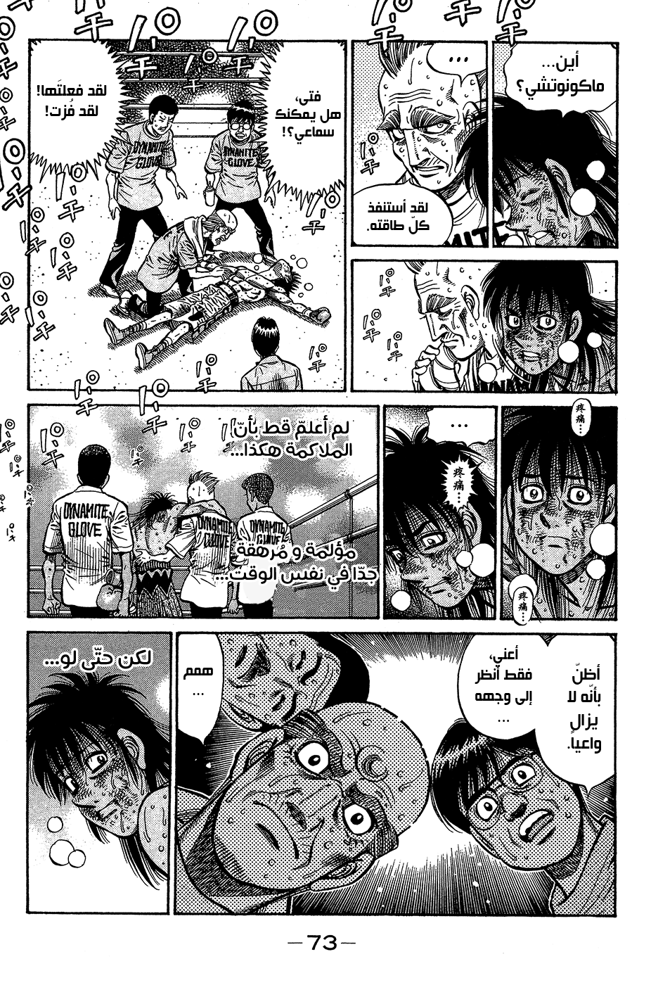 Read Hajime No Ippo AR Manga Online