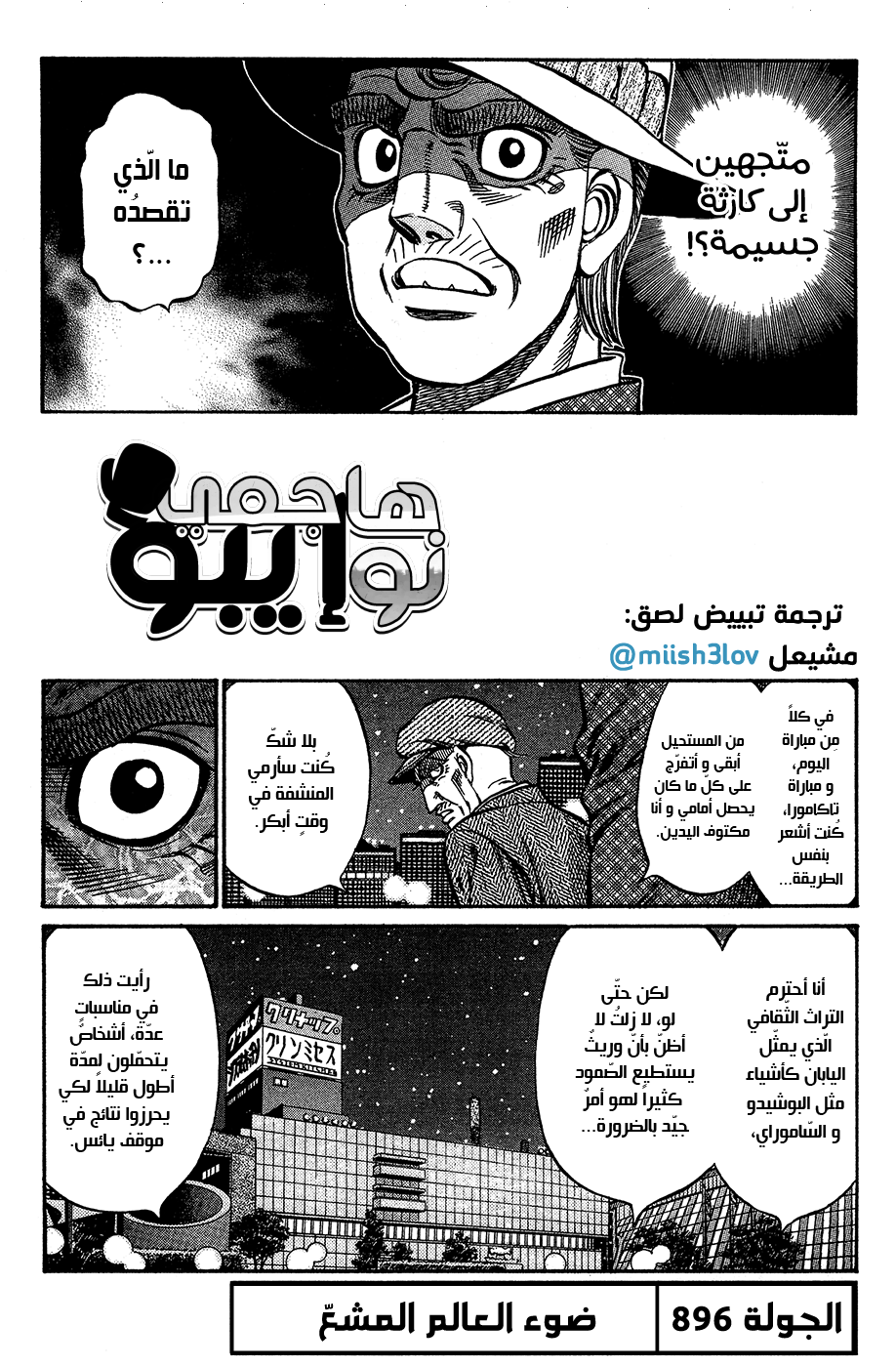 Read Hajime No Ippo AR Manga Online