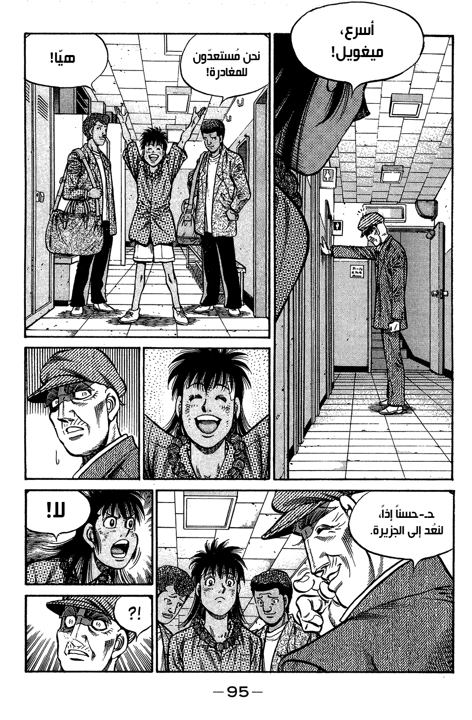 Read Hajime No Ippo AR Manga Online
