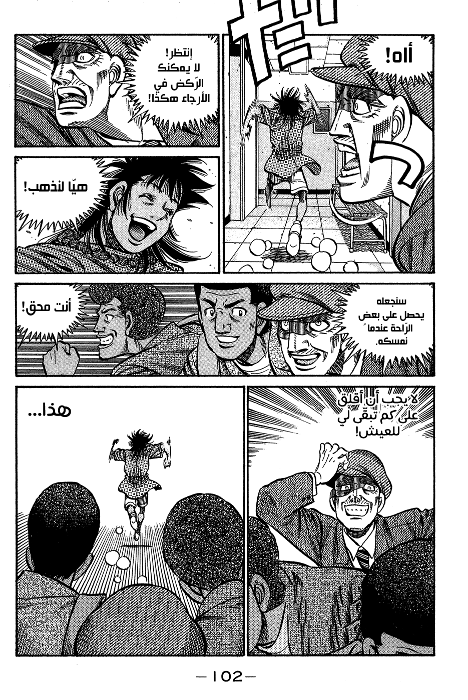 Read Hajime No Ippo AR Manga Online