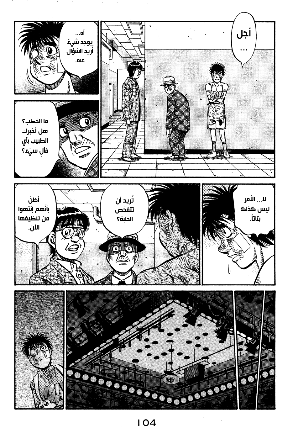 Read Hajime No Ippo AR Manga Online