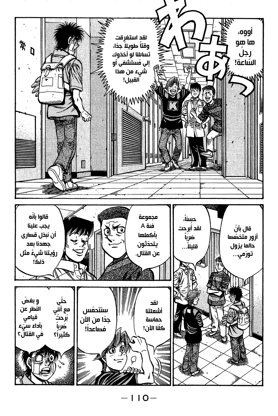 Read Hajime No Ippo AR Manga Online