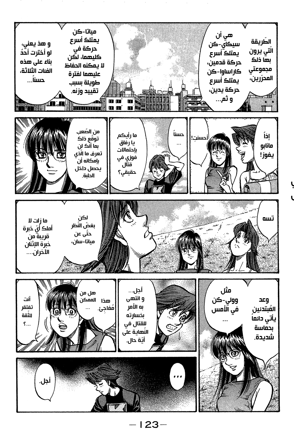 Read Hajime No Ippo AR Manga Online