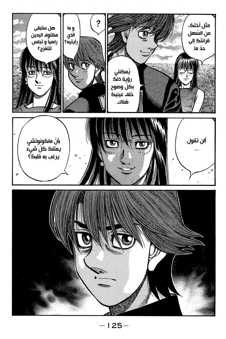 Read Hajime No Ippo AR Manga Online