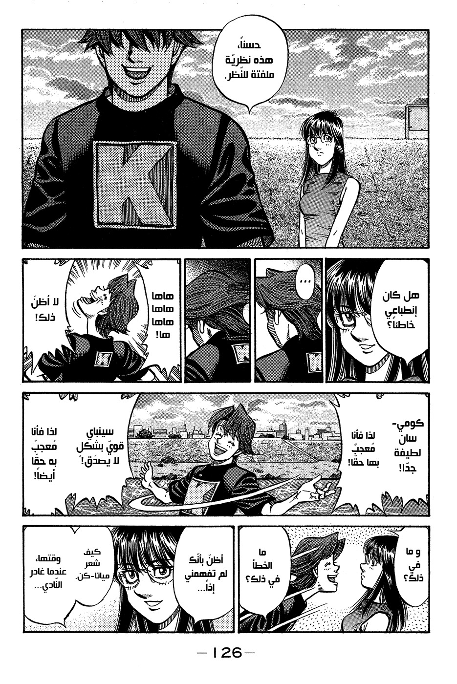 Read Hajime No Ippo AR Manga Online