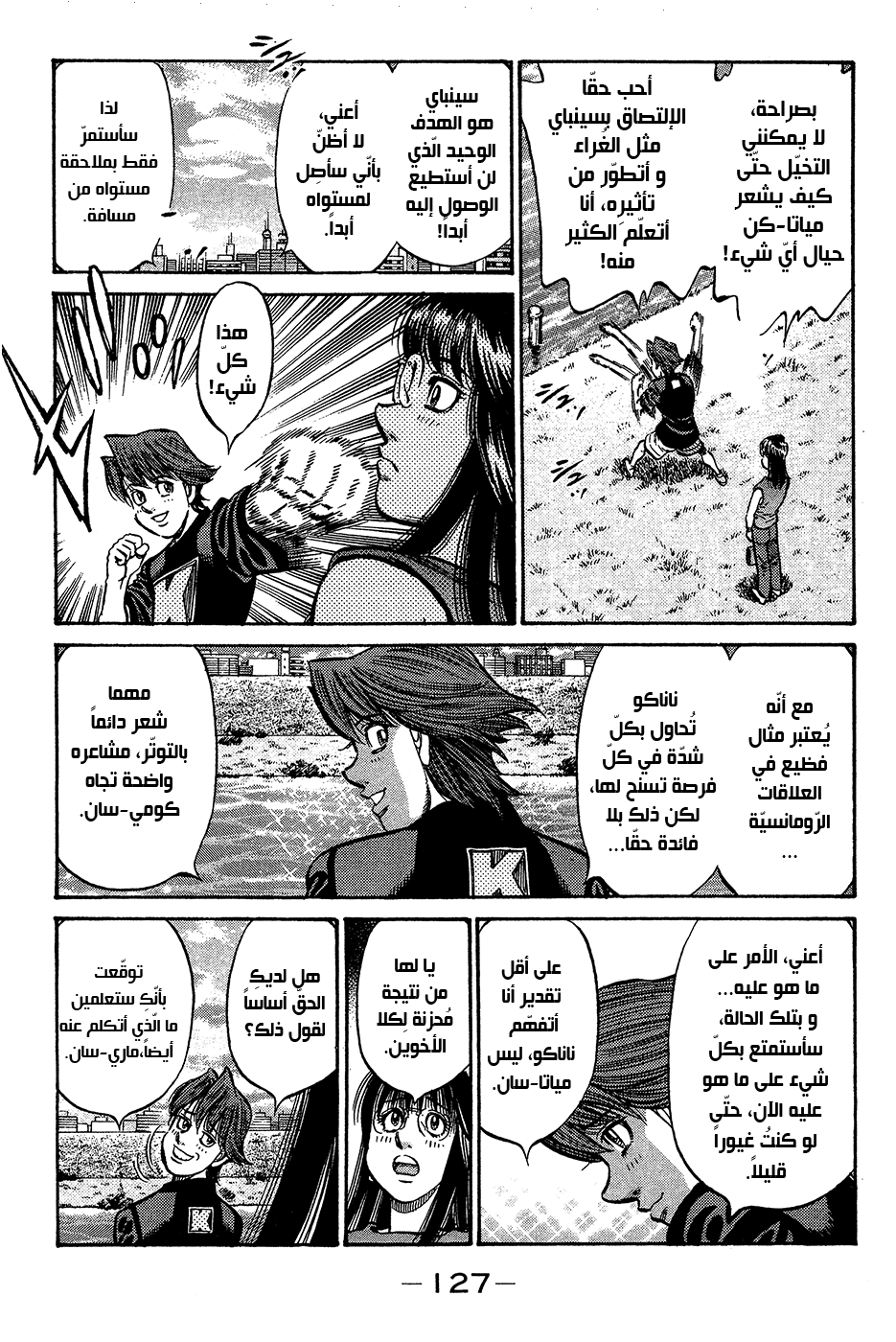 Read Hajime No Ippo AR Manga Online