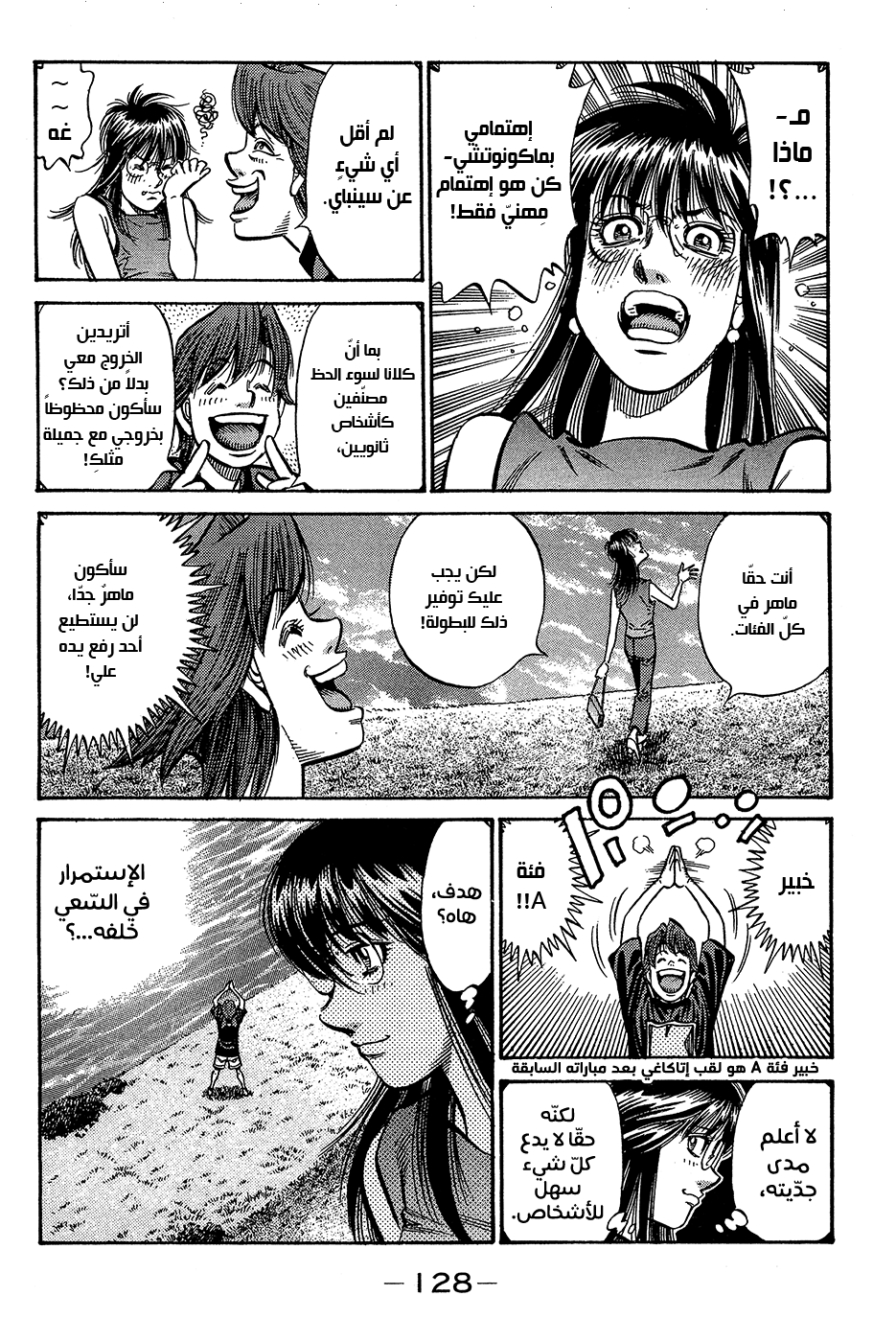 Read Hajime No Ippo AR Manga Online