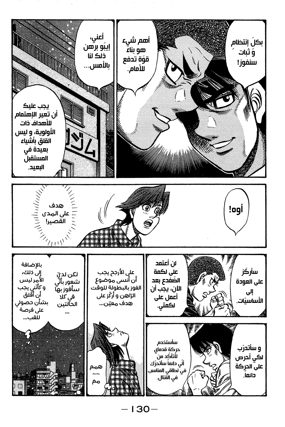 Read Hajime No Ippo AR Manga Online